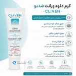 کرم ضد تعریق کلیون مدل deodorante حجم 25 میلی لیتر - تصویر 2