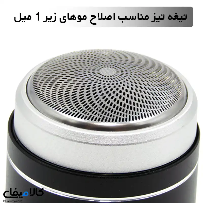 ریش‌تراش شارژی مینی