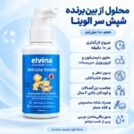 محلول ضد شپش مو الوینا مدل Dimeticone 30% & IPM 50% حجم 100 میلی‌لیتر، با ترکیب دایمتیکون و بدون رایحه