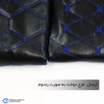 روکش زین هوندا 125 مدل دوخت شش ضلعی - تصویر 4