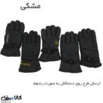 دستکش موتور سواری شمعی داخل کرکی - تصویر 14