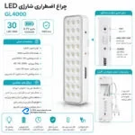 چراغ اضطراری کاربیست مدل شارژی GL4000 30 SMD