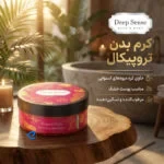 کرم بدن دیپ سنس مدل استوایی حجم 200 میلی‌لیتر مناسب پوست خشک با کره کاکائو، شی باتر و روغن آملا، ضد التهاب، مرطوب‌کننده و تسکین‌دهنده خارش پوست