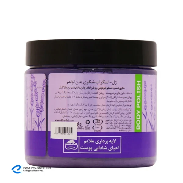 ژل اسکراب بدن لوندر دیپ سنس مدل لوندر حجم 400 میلی لیتر — تصویر ۳