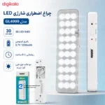 چراغ اضطراری کاربیست مدل شارژی GL4000 30 SMD