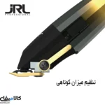ماشین اصلاح موی سر و صورت مدل حجم زن 11 شانه برند JRL - تصویر 2