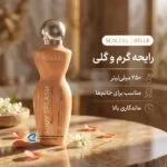 بادی اسپلش زنانه سی گل مدل Belle  حجم ۲۵۰ میلی‌لیتر