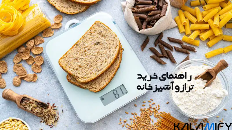 ترازو دجیتال آشپزخانه