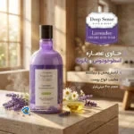 شامپو بدن دیپ سنس مدل لوندر حجم 400 میلی لیتر