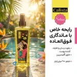 بادی اسپلش زنانه کالیستا مدل Selena حجم 200 میلی لیتر