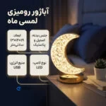 آباژور رومیزی مدل لمسی ماه